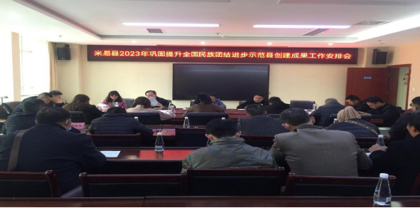 （第一百六十三期）米易县召开...
